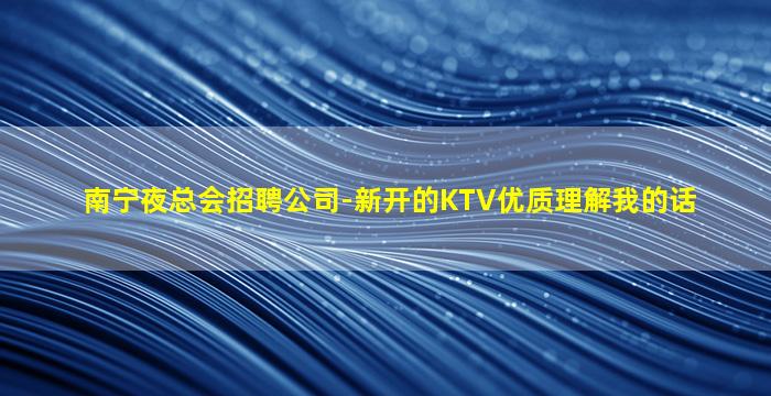 衡水夜场招聘